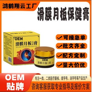 滑膜月板保健膏OEM代加工 保健膏貼牌定制源頭工廠