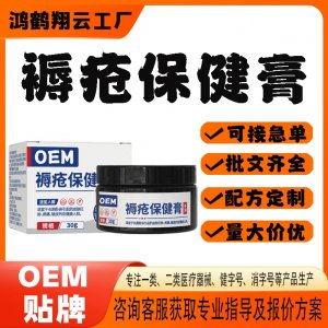 褥瘡保健膏代工OEM貼牌 保健膏現貨批發貼牌定制