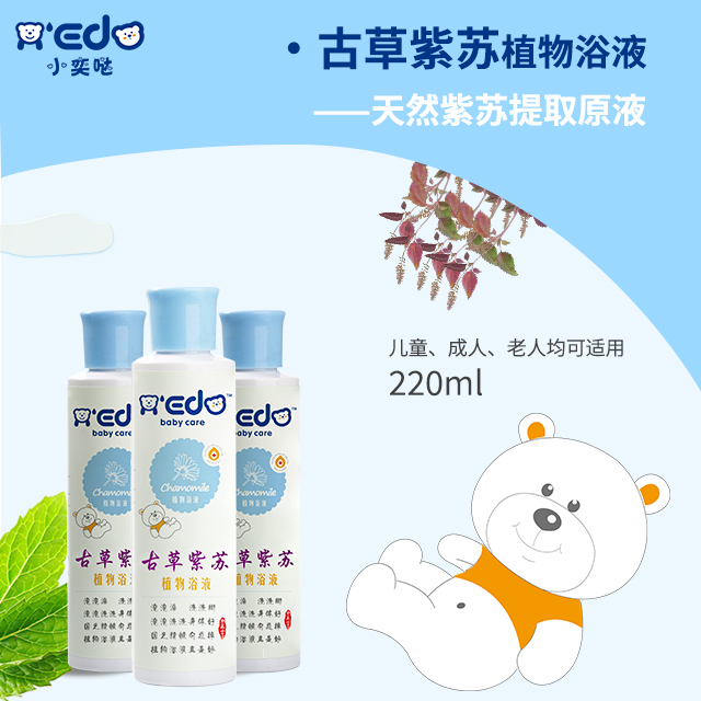 古草紫蘇植物浴液OEM/ODM代工定制