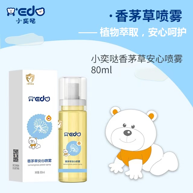 香茅草安心噴霧OEM/ODM 嬰童洗護用品定制代工