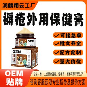 褥瘡外用保健膏OEM貼牌 保健膏現貨批發貼牌定制