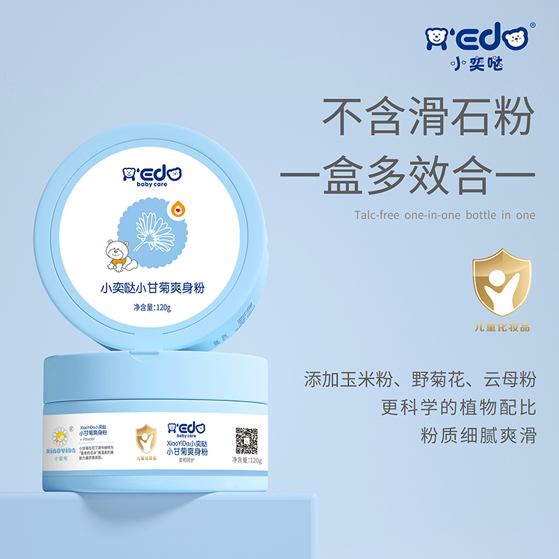 小甘菊爽身粉OEM/ODM 嬰童洗護用品定制代工