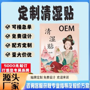 清濕保健貼貼牌代工 貼劑定制加工源頭工廠