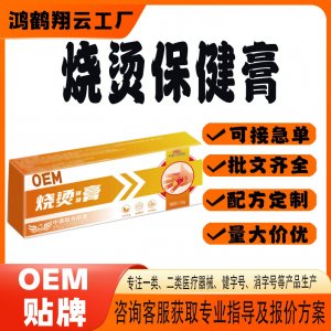 燒燙保健膏OEM貼牌 保健膏現貨批發貼牌定制