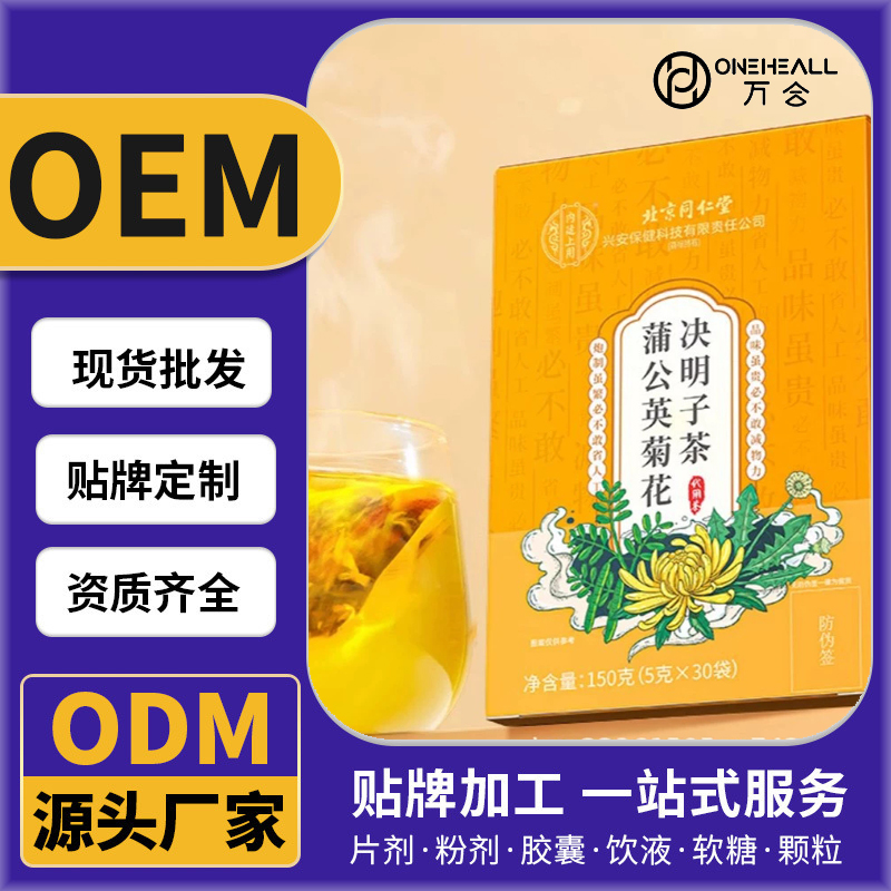 蒲公英決明子菊花茶去火茶中藥材護腎明目養生茶OEM/ODM定制