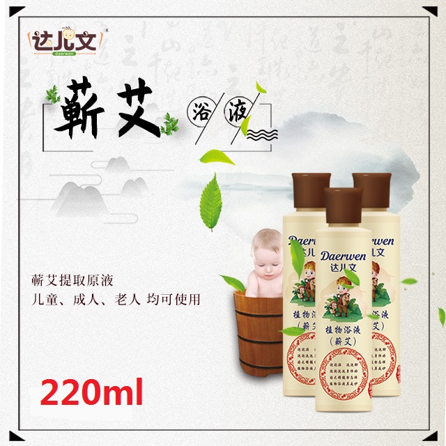 蘄艾植物浴液 草本泡浴OEM/ODM代工定制