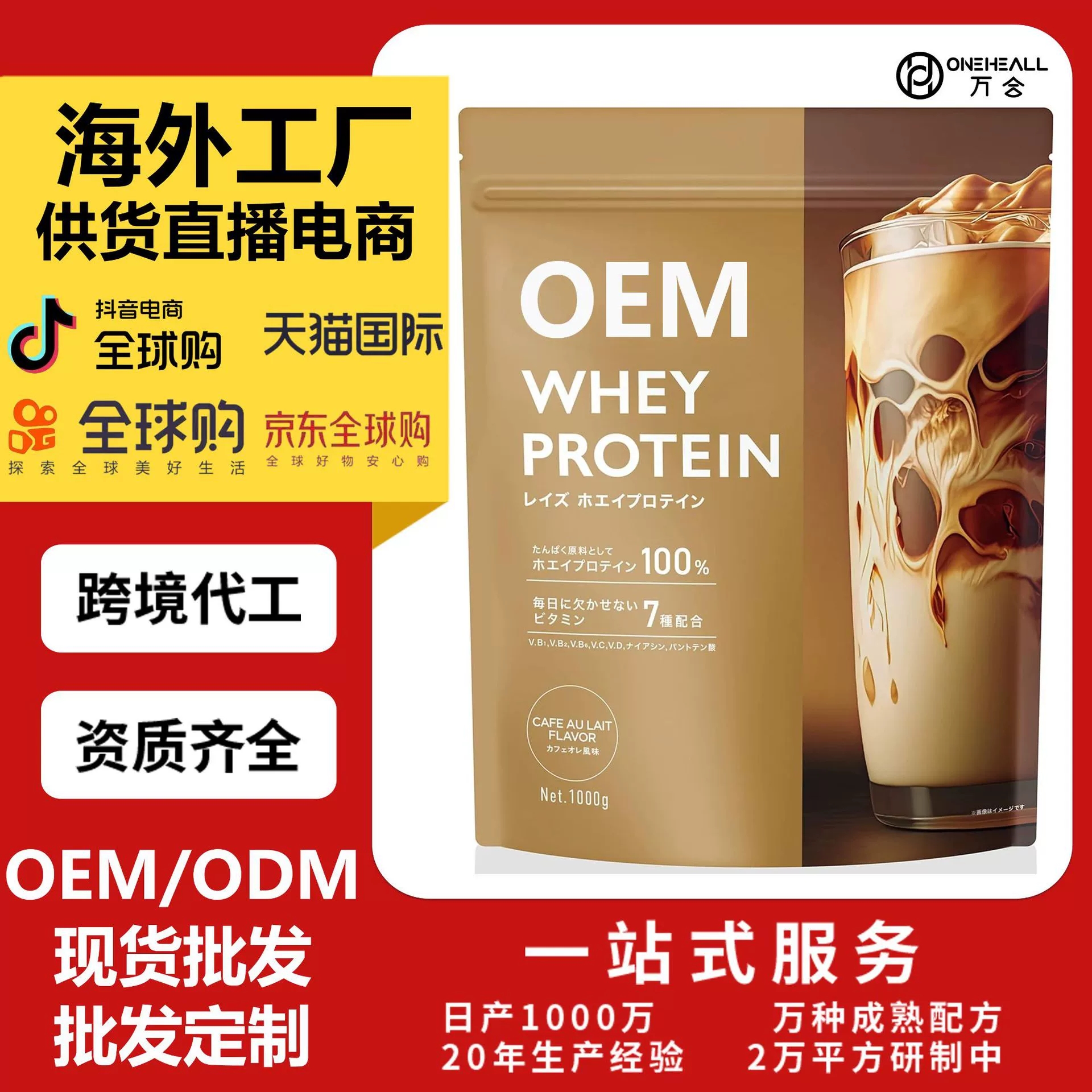 AmazonTK熱銷 乳清蛋白粉拿鐵生椰粉劑 跨境定制OEM 供貨直播電商