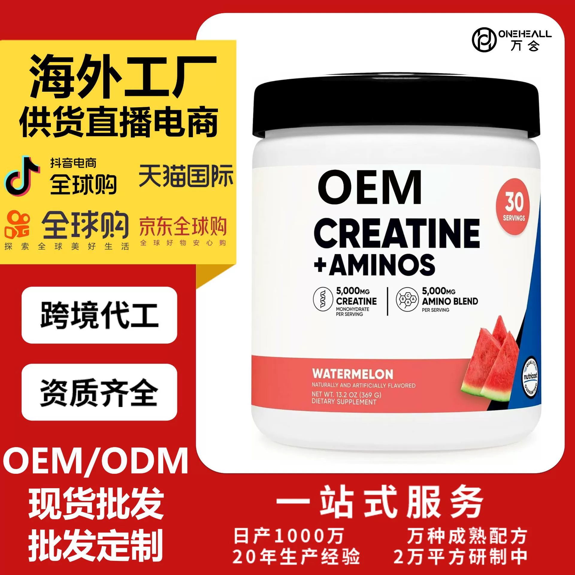 AmazonTK熱銷 Nutricost 肌酸 + 氨基酸粉劑 跨境定制OEM