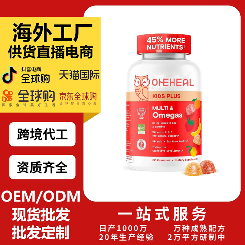 跨境兒童復合維生素益生菌硫辛酸軟糖定制 D3+K2軟糖OEM/ODM代工