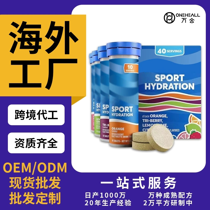 Nuun Sport電解質維生素VC泡騰片多種口味固體飲料跨境定制oem