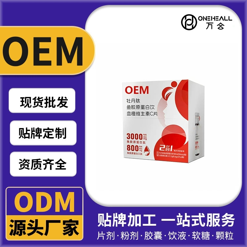 魚膠原蛋白飲血橙維生素雙艙飲液 定制OEM 抖音快手直播電商熱賣