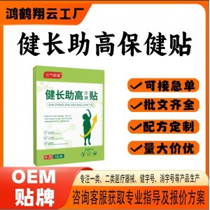 健高助長保健貼OEM 貼劑保健貼貼牌定制代加工