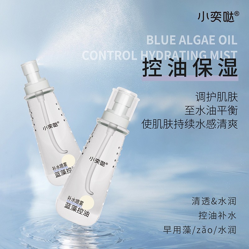 藍藻控油補水噴霧OEM/ODM 嬰童青少年洗護用品定制代工