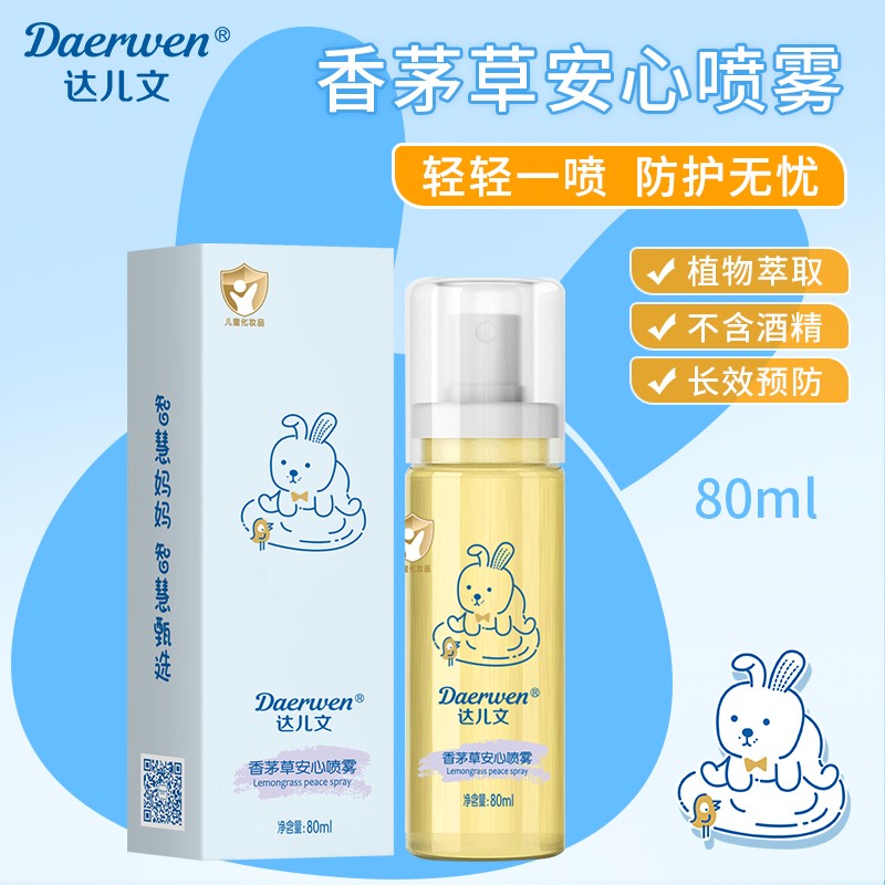 香茅草安心噴霧OEM/ODM 嬰童護(hù)膚用品代工定制