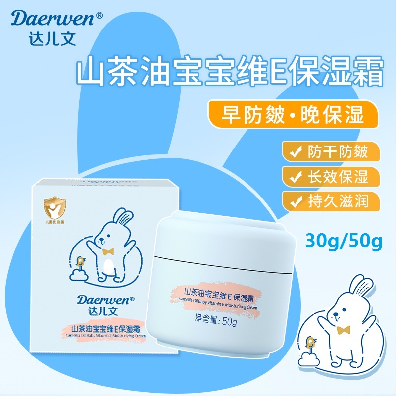 山茶油寶寶維E保濕霜OEM/ODM 嬰童洗護用品代工定制