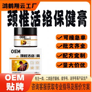 頸椎活絡保健膏OEM 保健膏貼牌定制代加工