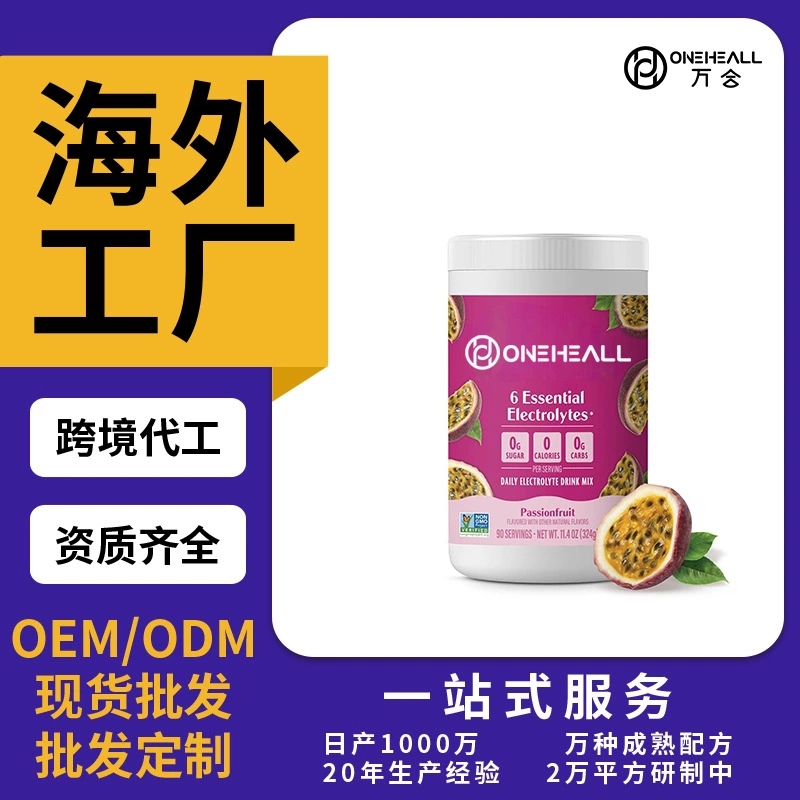 抖音全球購爆款 Ultima Replenisher ,百香果電解質粉OEM 定制