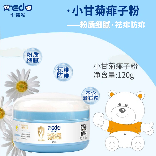 小甘菊痱子粉OEM/ODM 嬰童洗護用品定制代工