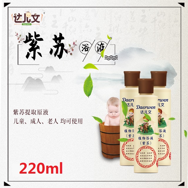 紫蘇植物浴液 草本泡浴OEM/ODM代工定制