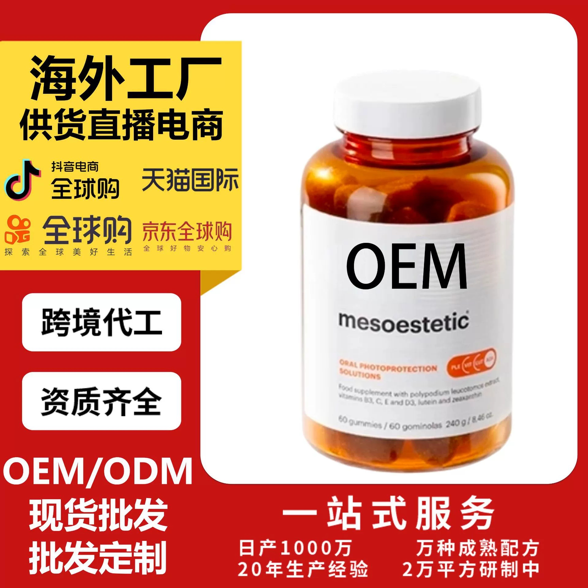 天貓國際 美斯第克 葉黃素玉米黃質石榴茶多酚陽光軟糖定制oem
