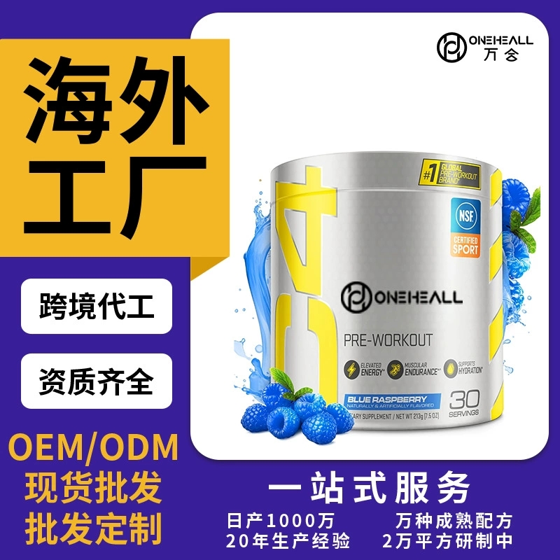 跨境AMZON 藍樹莓運動前能量補充粉劑 PRE-WORKOUT 跨境定制OEM