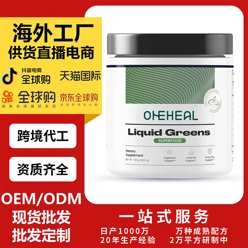 TK爆款草本補充劑 片劑粉劑膠囊飲液軟糖 跨境OEM/ODM源頭廠家
