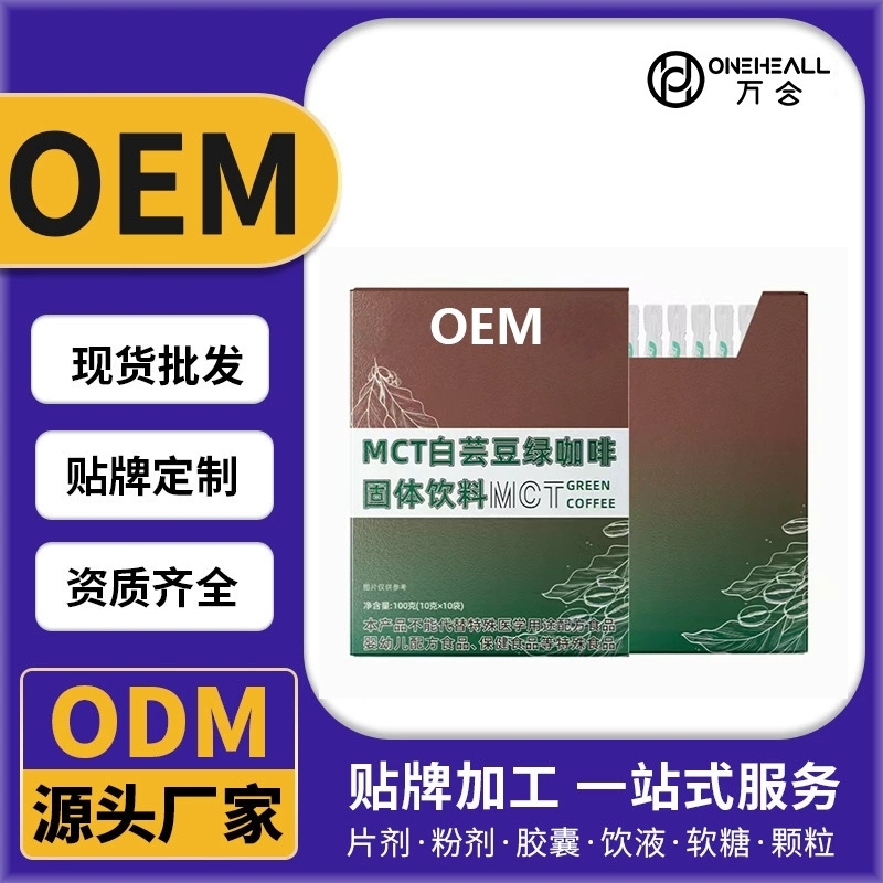 白蕓豆綠咖啡固體飲料 定制OEM 抖音快手直播電商熱賣
