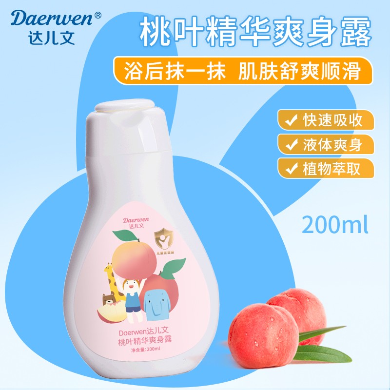 桃葉精華爽身露OEM/ODM 嬰童護膚用品代工定制