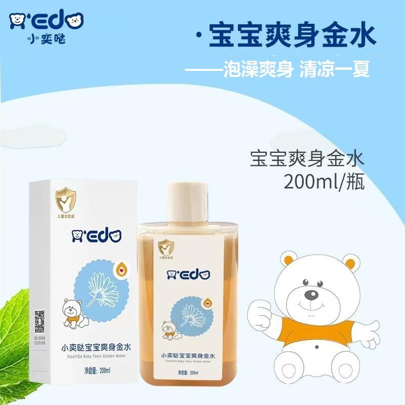 寶寶爽身金水OEM/ODM 嬰童洗護用品定制代工