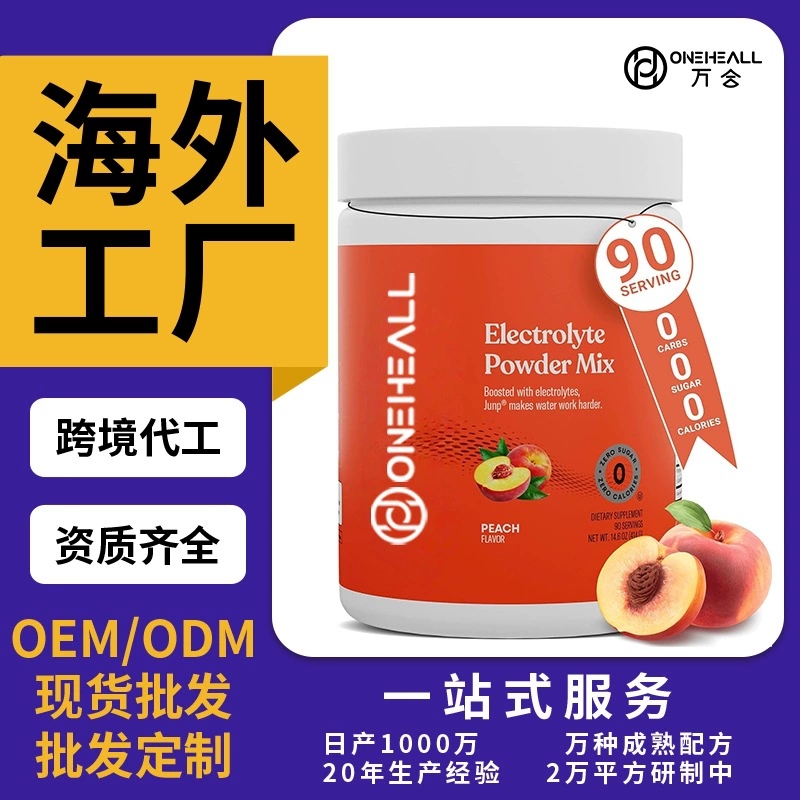 天貓國際 JUNP無糖電解質粉 KETO 電解質飲料混合物 跨境定制OEM