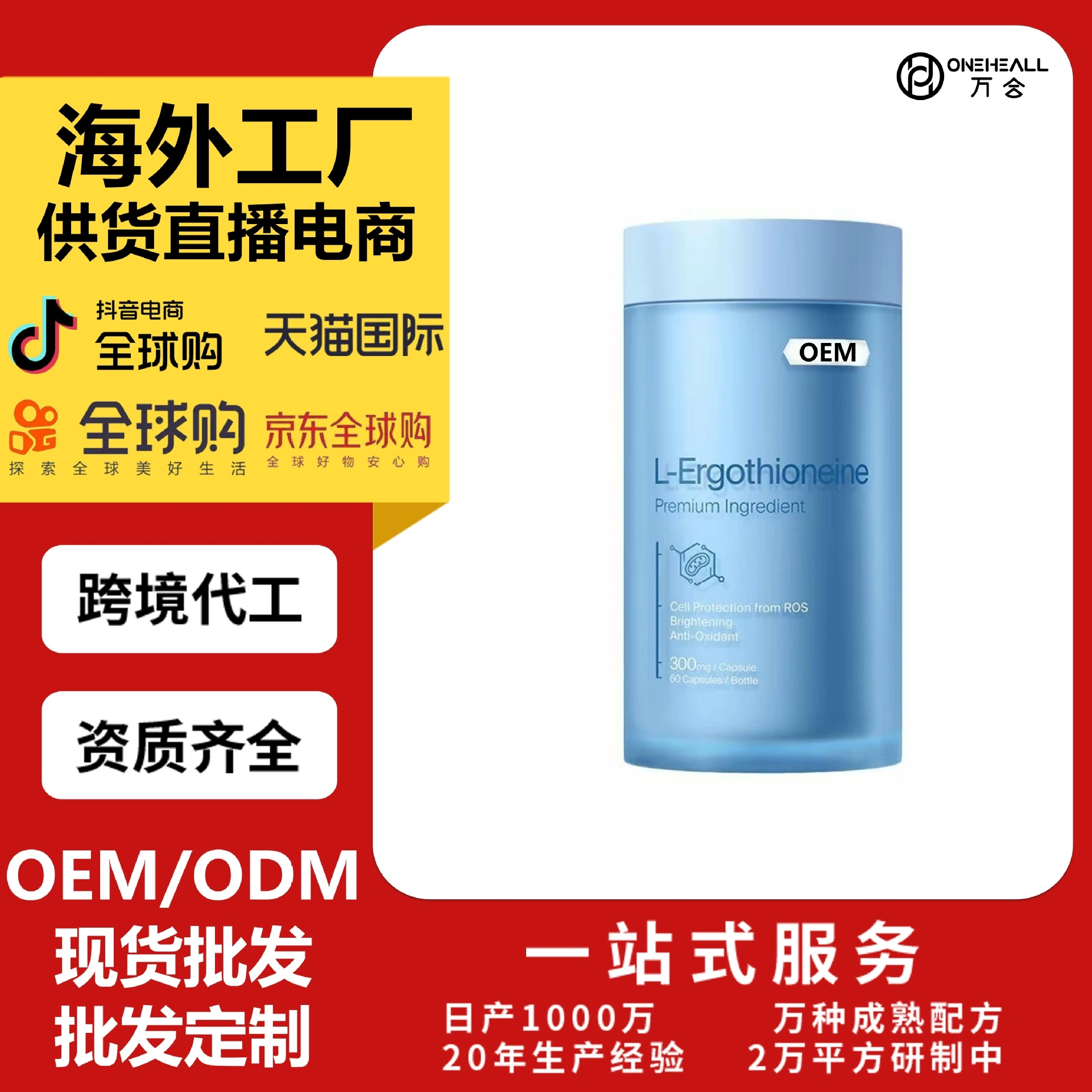 抖音全球購熱銷 PQQ麥角硫因煙酰胺小藍瓶膠囊 跨境OEM定制