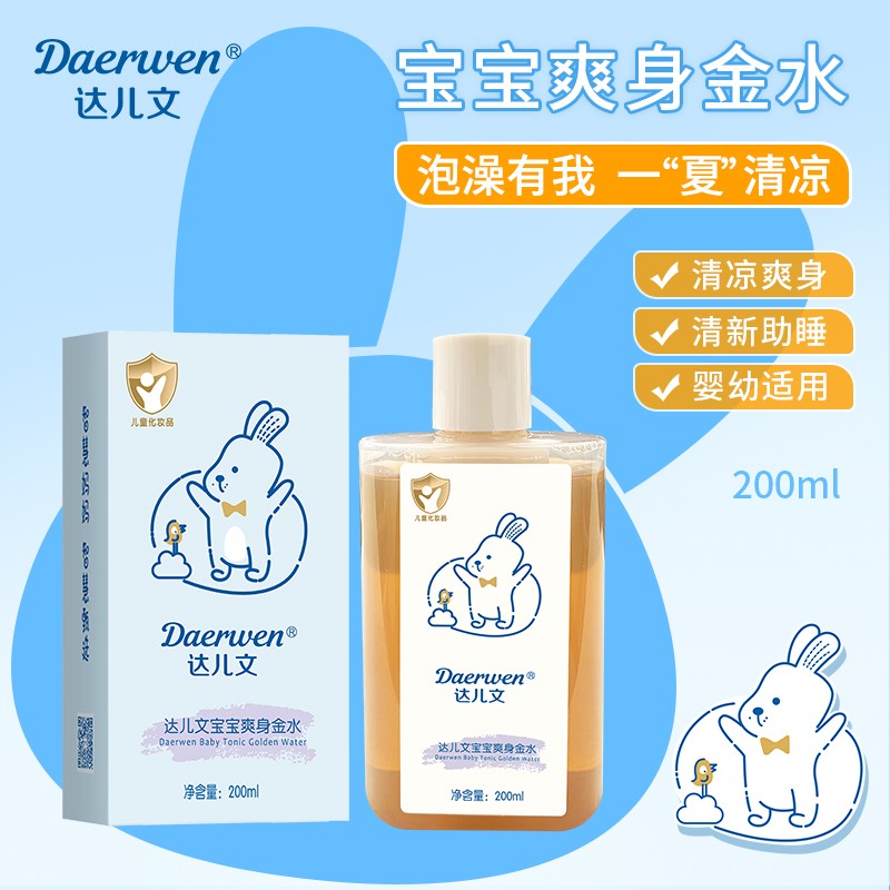 寶寶爽身金水OEM/ODM 嬰童洗護用品防蚊用品代工定制