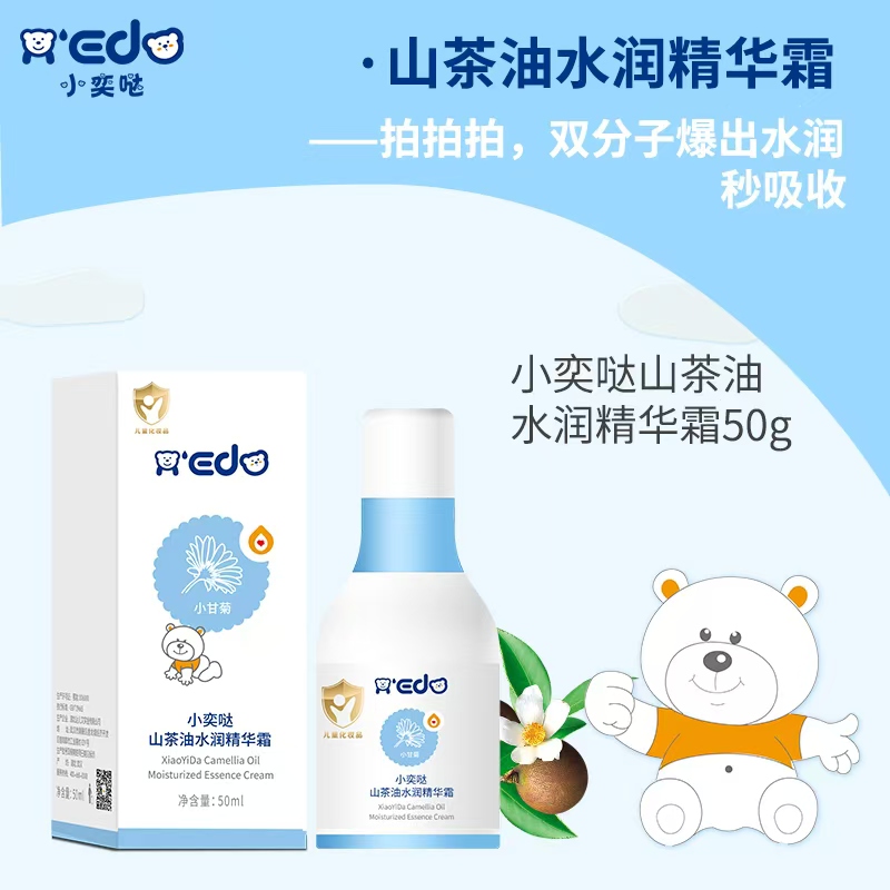 山茶油水潤精華霜OEM/ODM 嬰童洗護(hù)用品定制