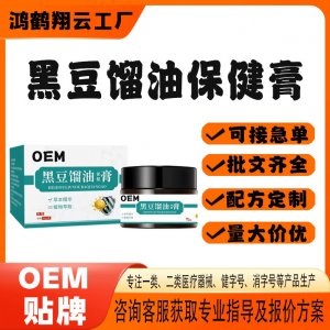 黑豆餾油保健膏OEM貼牌 保健膏現(xiàn)貨批發(fā)貼牌定制