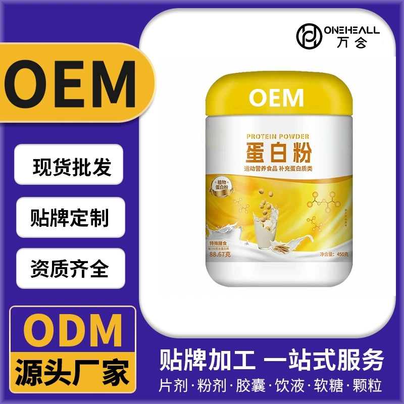 乳清蛋白植物蛋白膳食補充粉劑 定制OEM 抖音快手直播電商熱賣