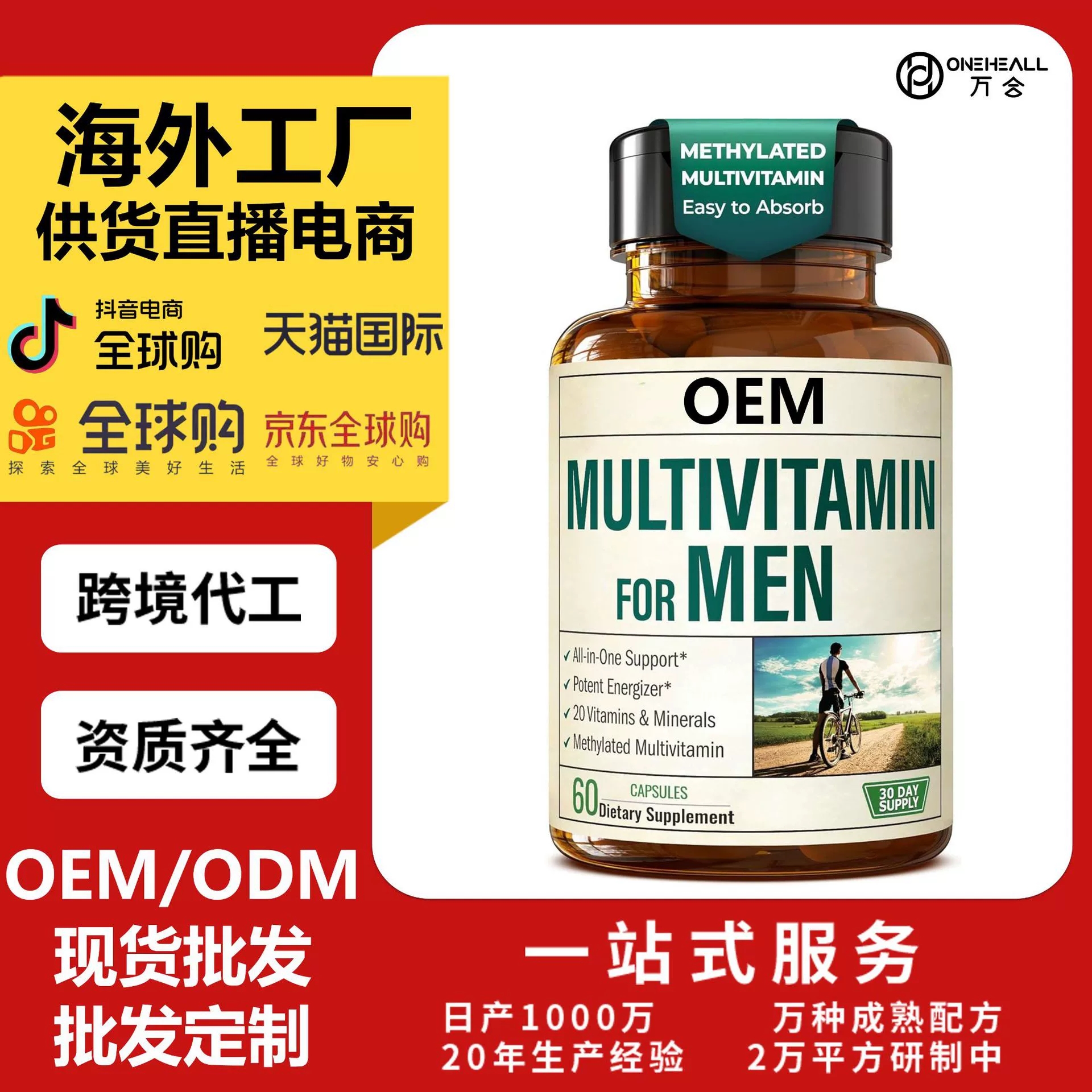 跨境TK AMAZON熱銷 Vimerson Health男士復合維生素膠囊 oem