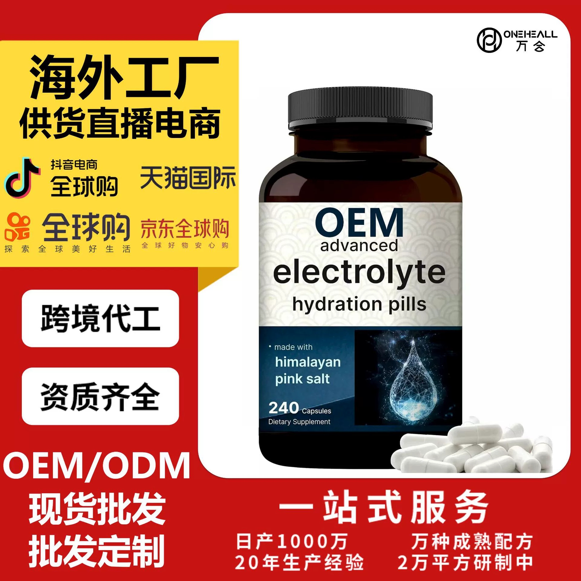 AmazonTK熱銷 谷氨酸鎂電解質膠囊 跨境定制OEM 供貨直播電商