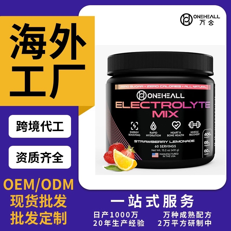 抖音全球購爆款 VN 電解質粉補水粉維生素補充劑 源頭工廠定制