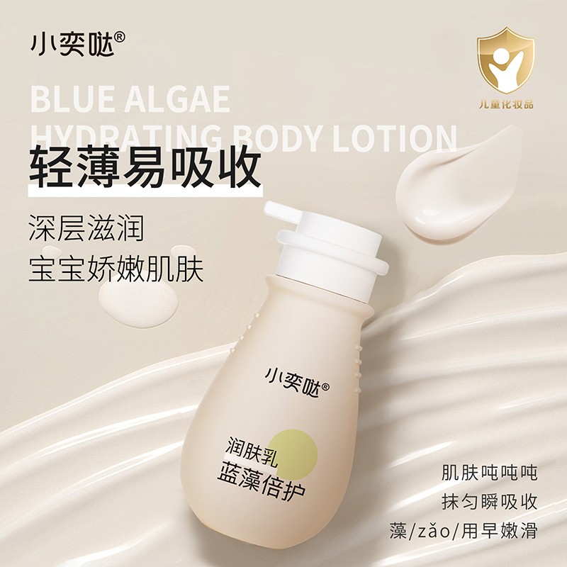 藍(lán)藻倍護(hù)潤膚乳OEM/ODM 嬰童青少年洗護(hù)用品定制代工