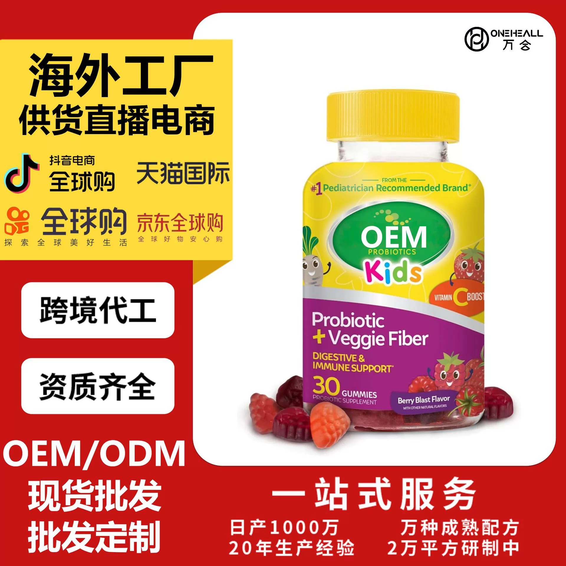 AmazonTK 兒童益生菌多種維生素益生菌軟糖 跨境定制OEM