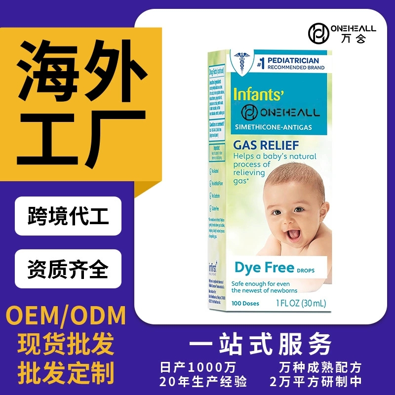 嬰兒脹氣緩解滴劑 INFANTS' GAS RELIFE跨境定制貼牌OEM代加工
