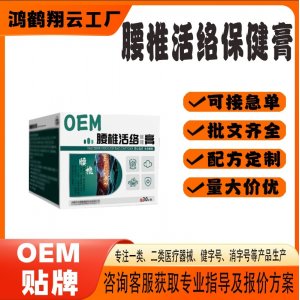 腰椎活絡膏OEM代加工 保健膏貼牌定制源頭工廠