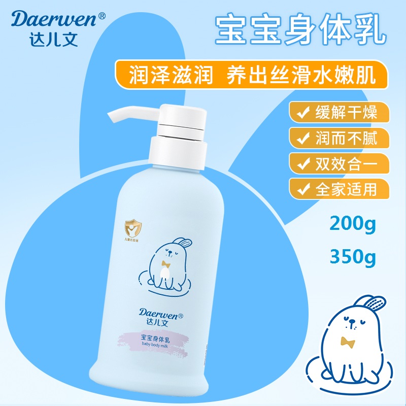 寶寶身體乳OEM/ODM 嬰童洗護用品代工定制