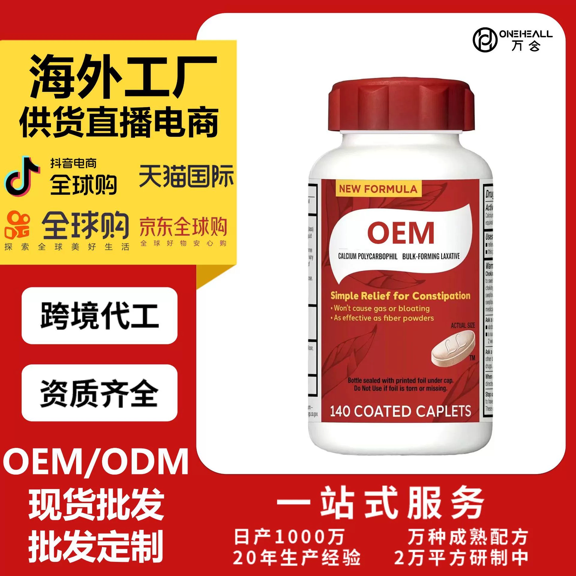 跨境amzon tk 復合維生素補鈣軟膠囊 定制oem 供貨直播電商