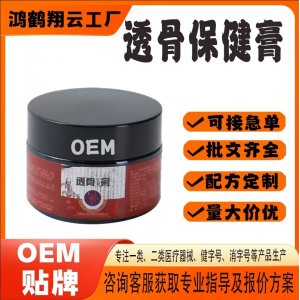 透骨膏保健膏OEM代加工 保健膏貼牌定制源頭工廠