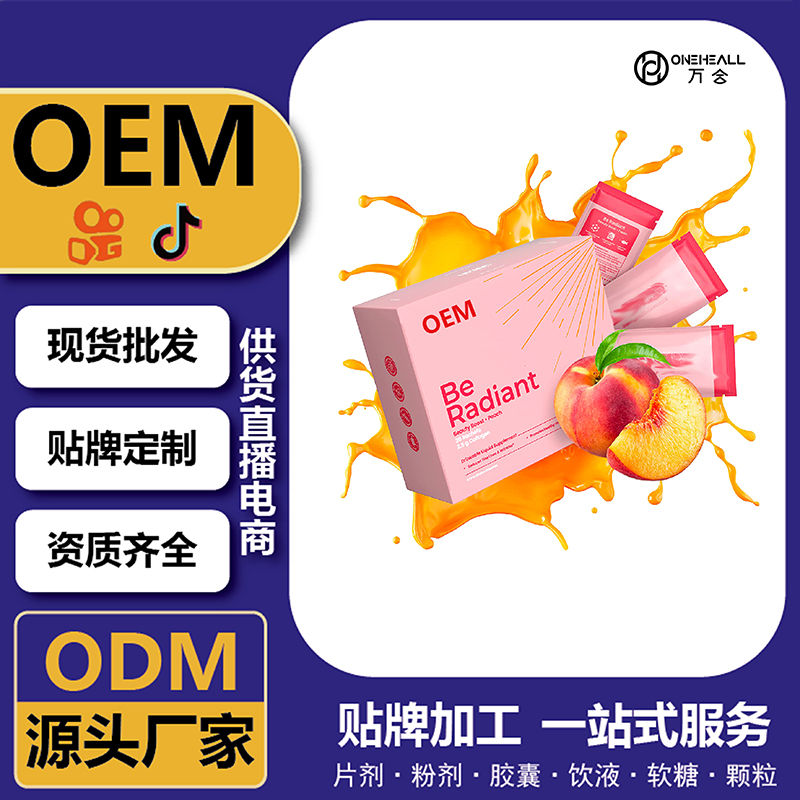 維生素C/E飲液貼牌加工oem源頭工廠 高效出貨