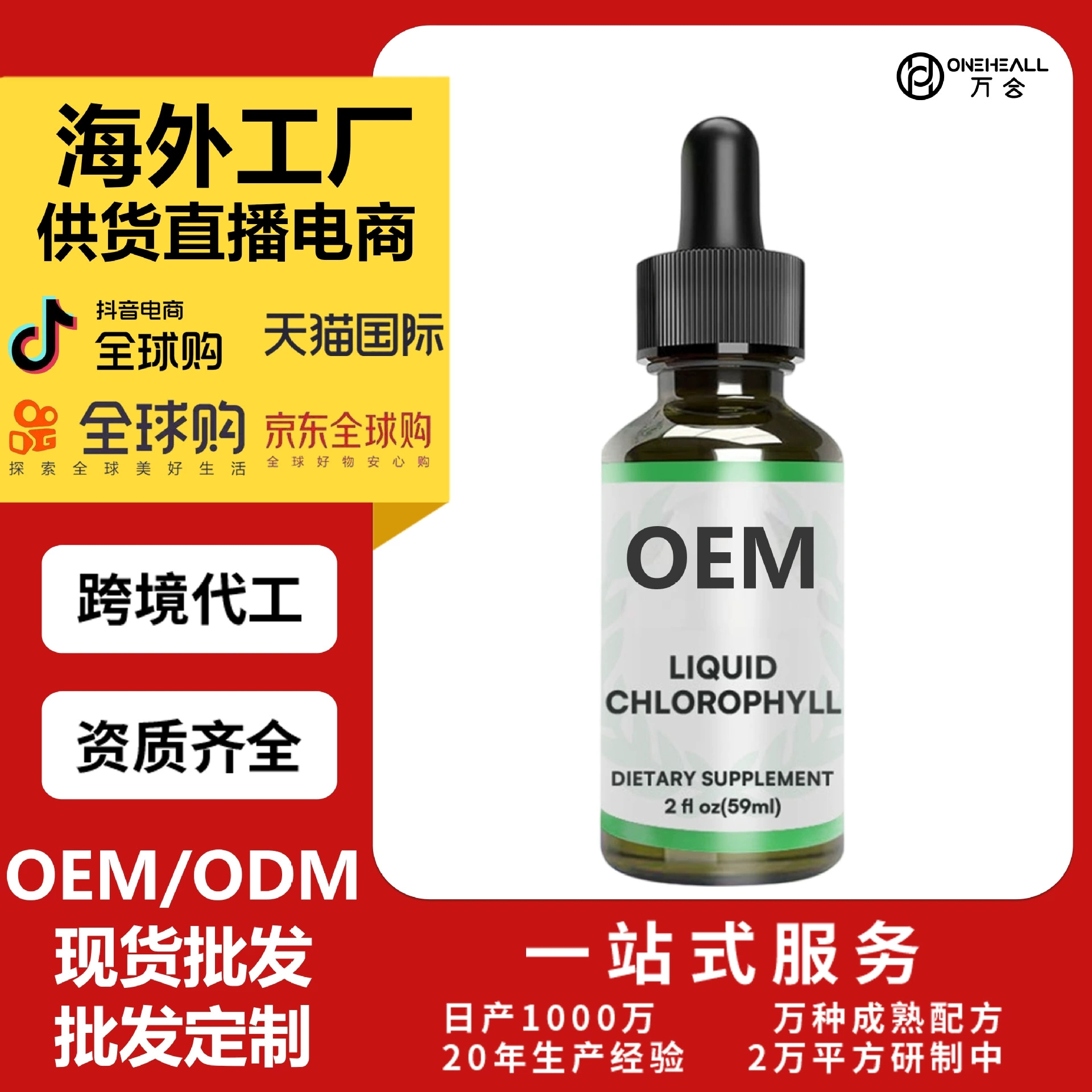 外貿爆款 男士營養能量滴劑 葛根靈芝提取物滴劑 定制OEM跨境