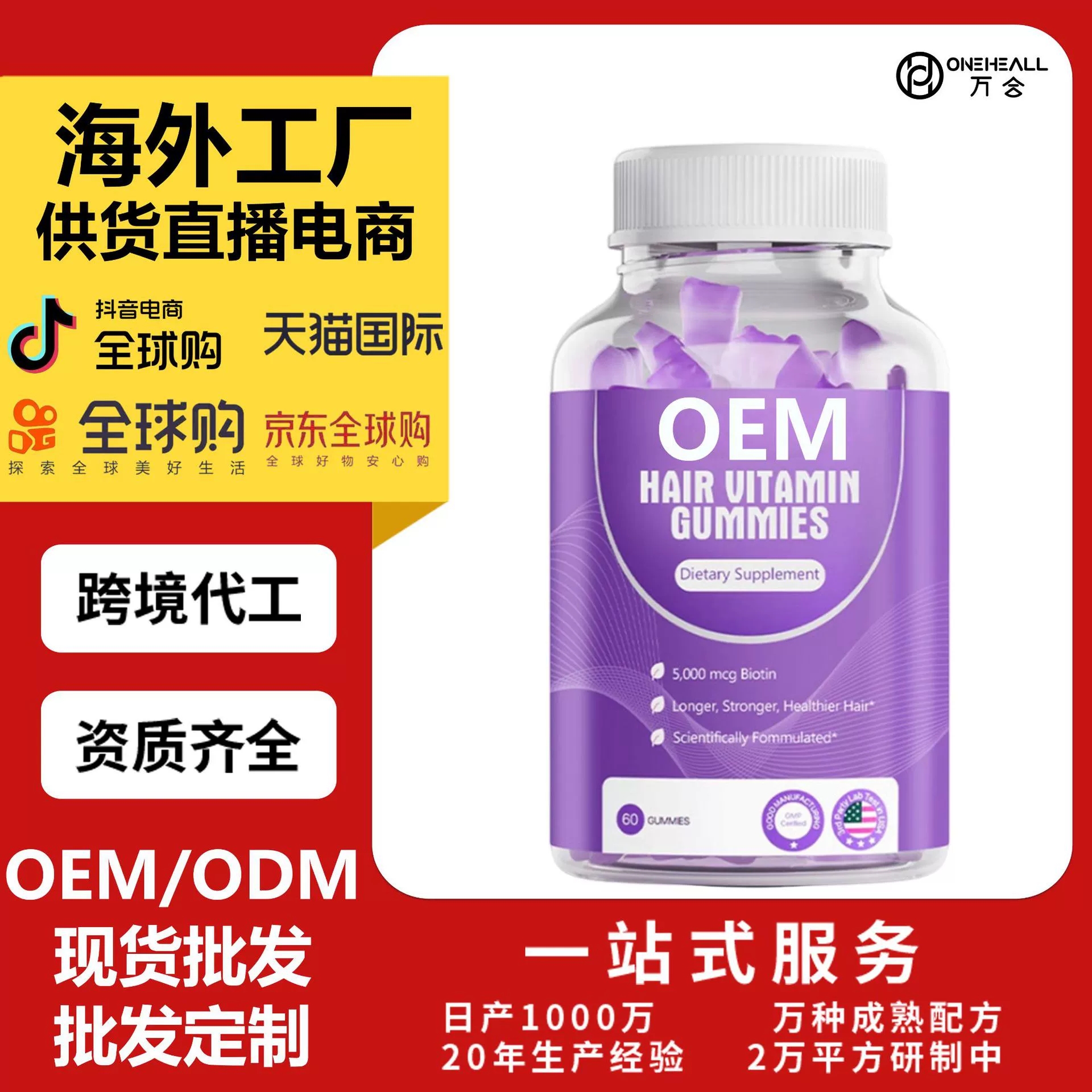 外貿(mào)熱銷品 男女士頭發(fā)維生素軟糖 定制OEM 跨境 源頭工廠