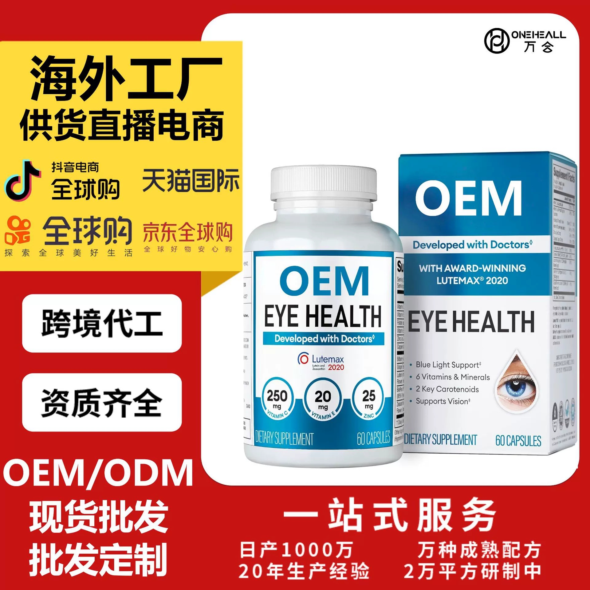 Areds 2 眼維生素 - 葉黃素、玉米黃質和越橘提取物膠囊 OEM 定制