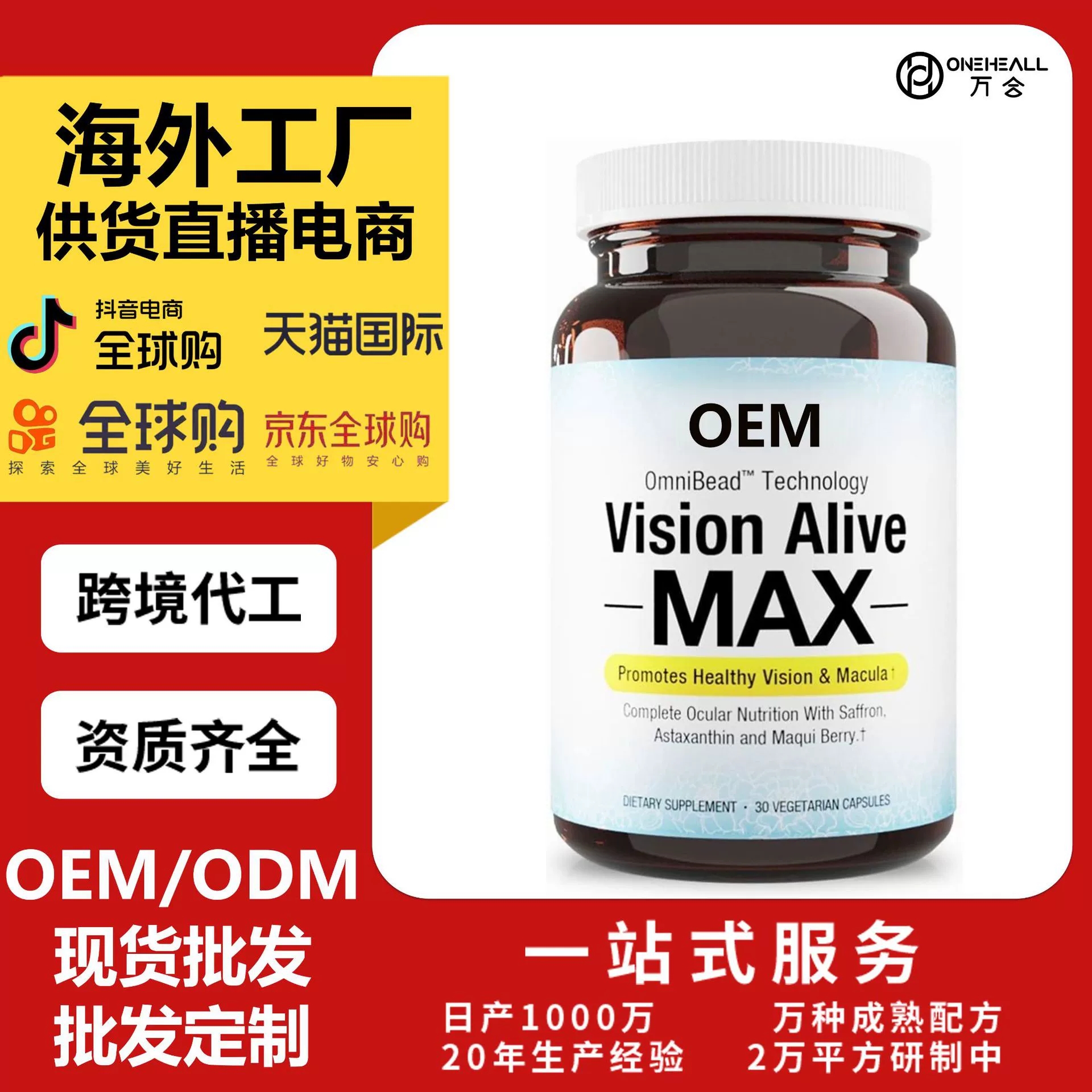 亞馬遜熱銷眼部膠囊 蝦青素膠囊源頭廠家支持OEM外貿(mào)供應